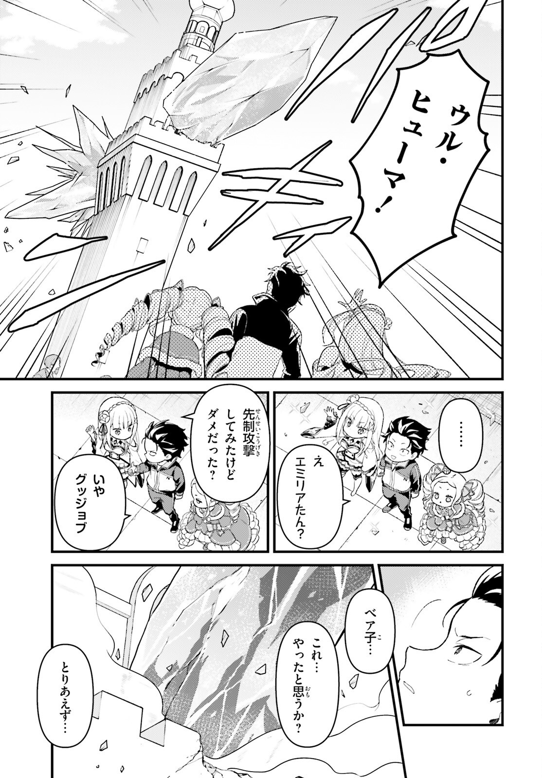 Re:Zero kara Hajimeru Isekai Seikatsu - Daigoshou - Mizu no Miyako to Eiyuu no Uta Chapter 11.3 13ページ