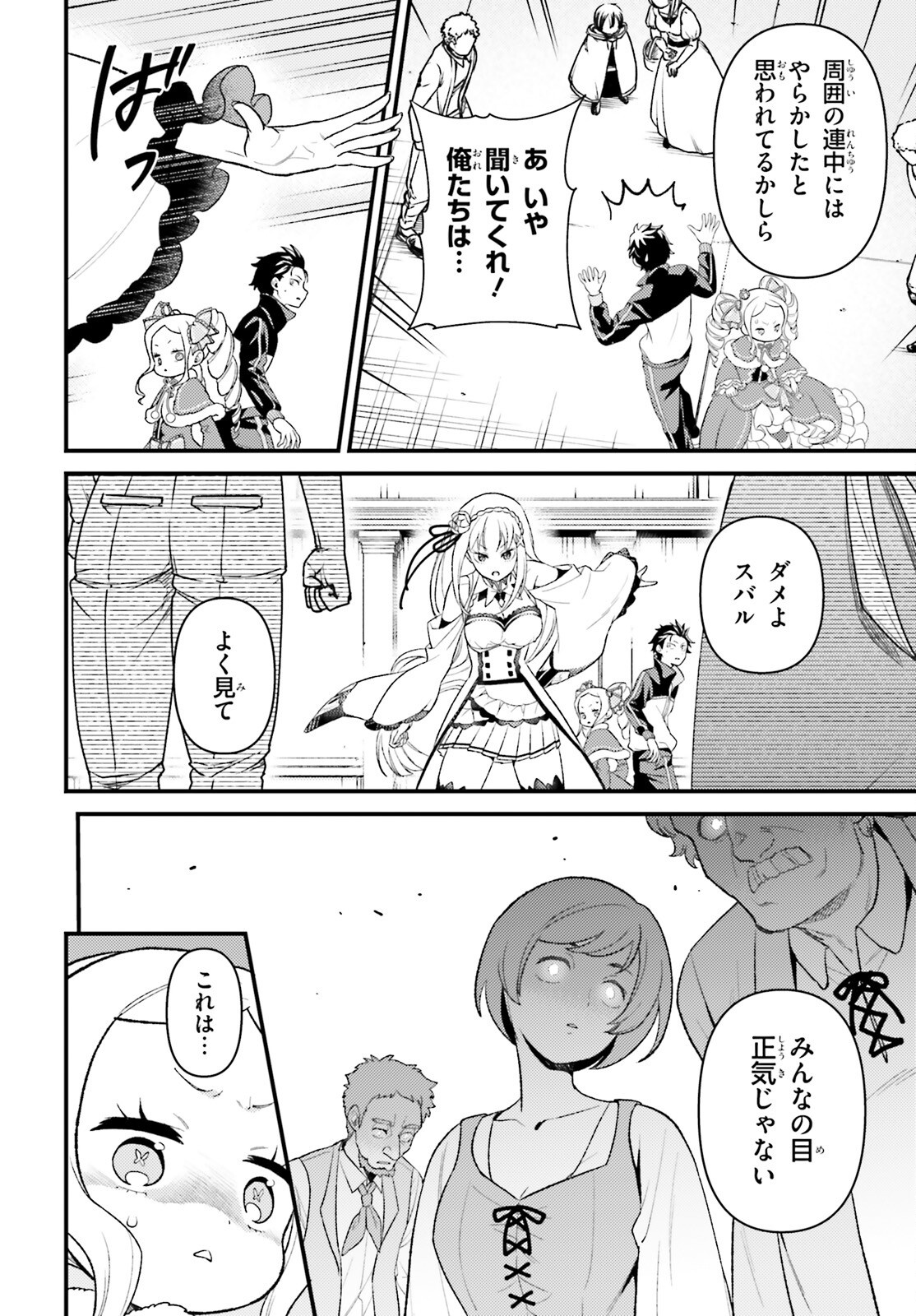 Re:Zero kara Hajimeru Isekai Seikatsu - Daigoshou - Mizu no Miyako to Eiyuu no Uta Chapter 11.3 14ページ