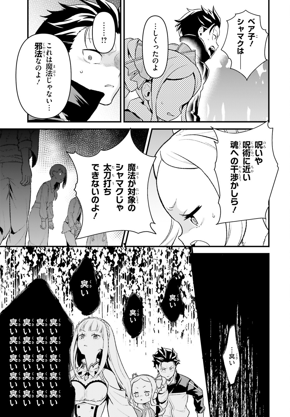 Re:Zero kara Hajimeru Isekai Seikatsu - Daigoshou - Mizu no Miyako to Eiyuu no Uta Chapter 11.3 15ページ
