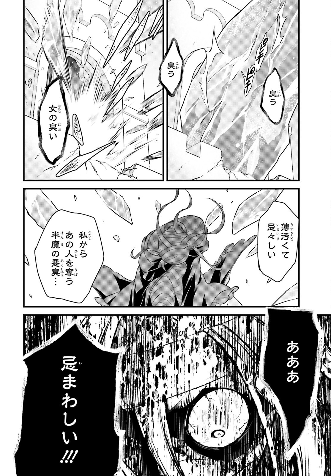 Re:Zero kara Hajimeru Isekai Seikatsu - Daigoshou - Mizu no Miyako to Eiyuu no Uta Chapter 11.3 16ページ