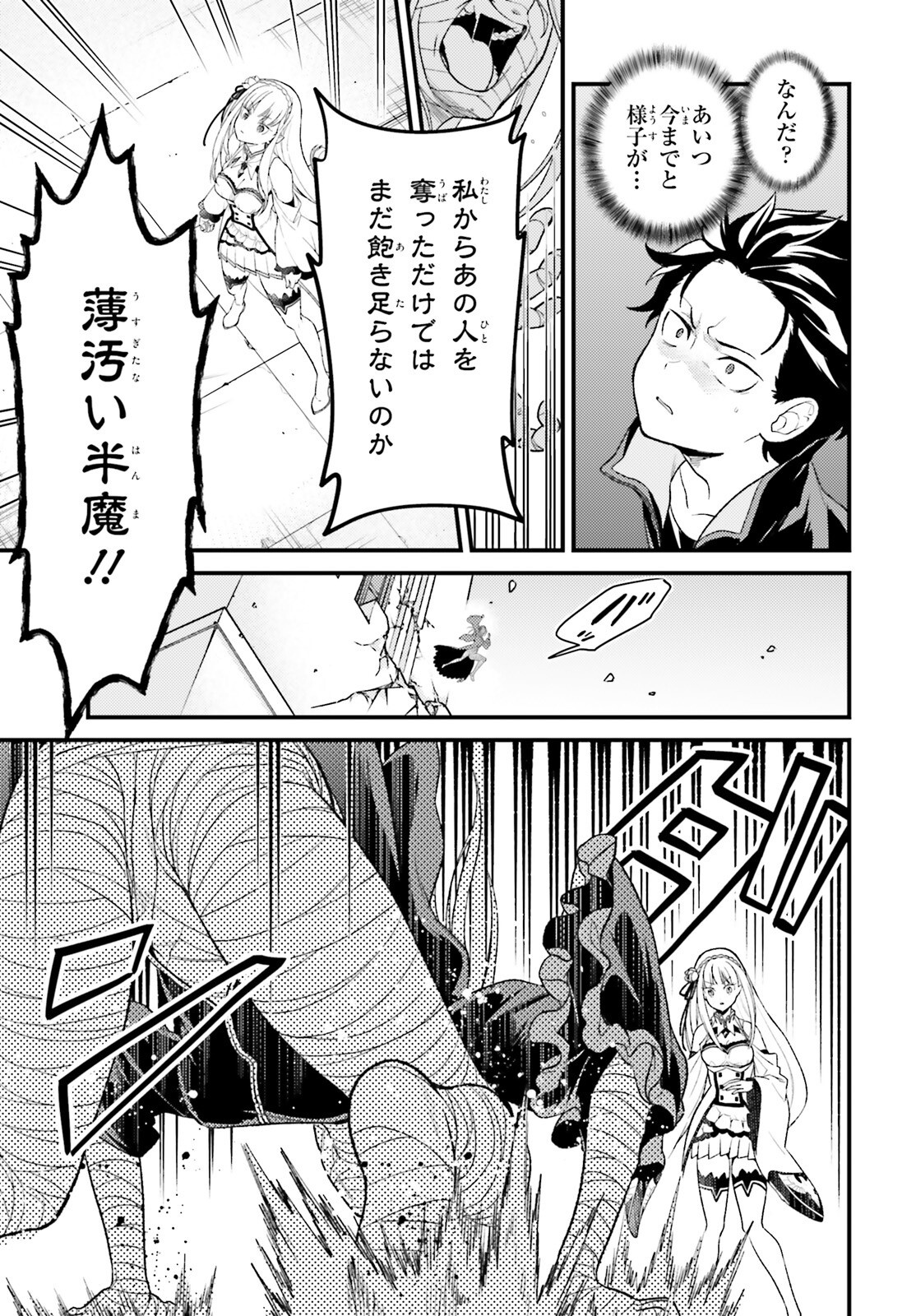 Re:Zero kara Hajimeru Isekai Seikatsu - Daigoshou - Mizu no Miyako to Eiyuu no Uta Chapter 11.3 17ページ