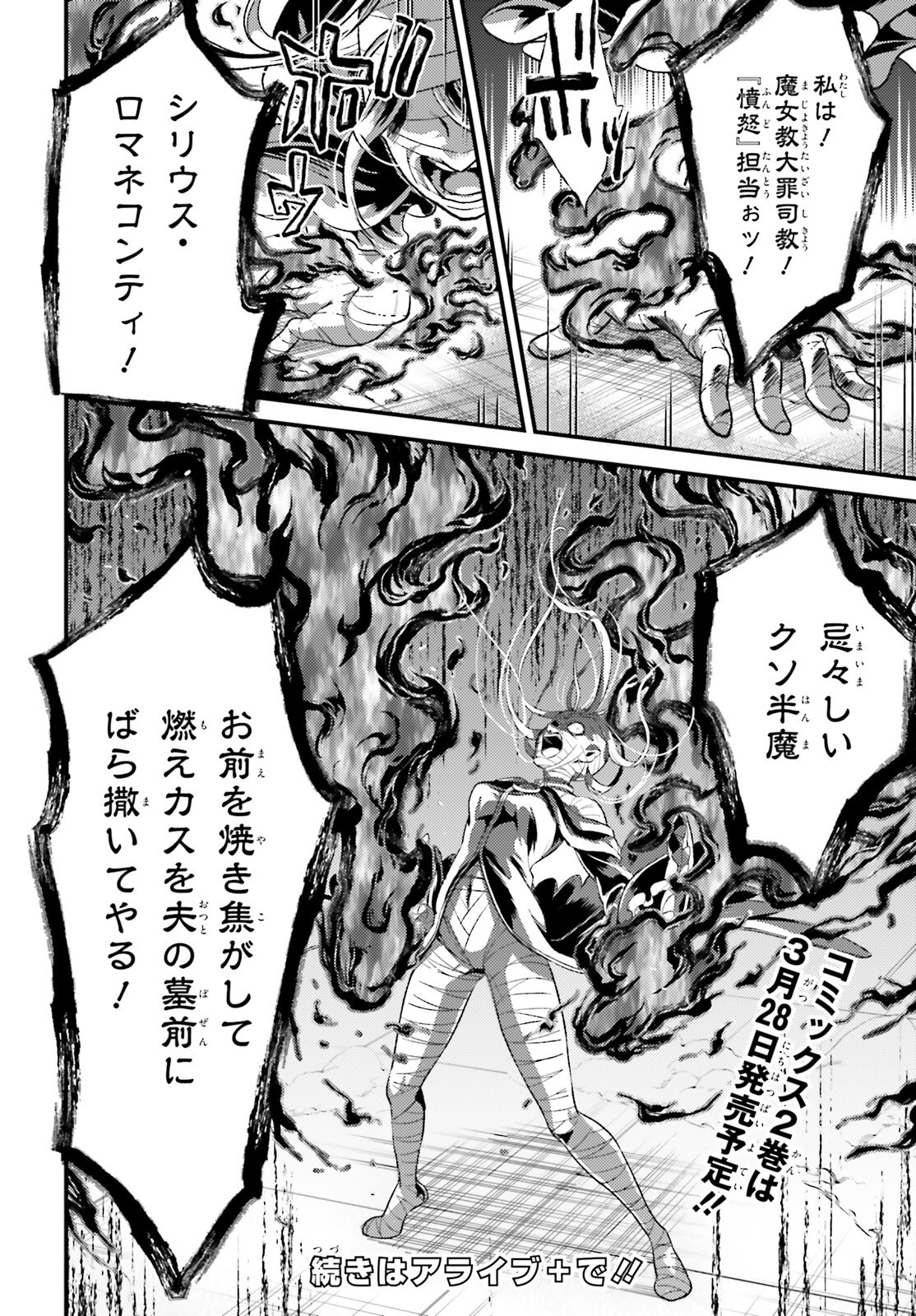 Re:Zero kara Hajimeru Isekai Seikatsu - Daigoshou - Mizu no Miyako to Eiyuu no Uta Chapter 11.3 18ページ