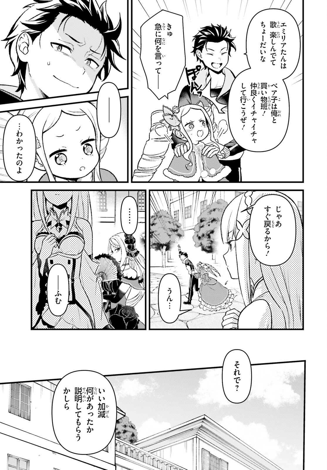 Re:Zero kara Hajimeru Isekai Seikatsu - Daigoshou - Mizu no Miyako to Eiyuu no Uta Chapter 11.3 3ページ