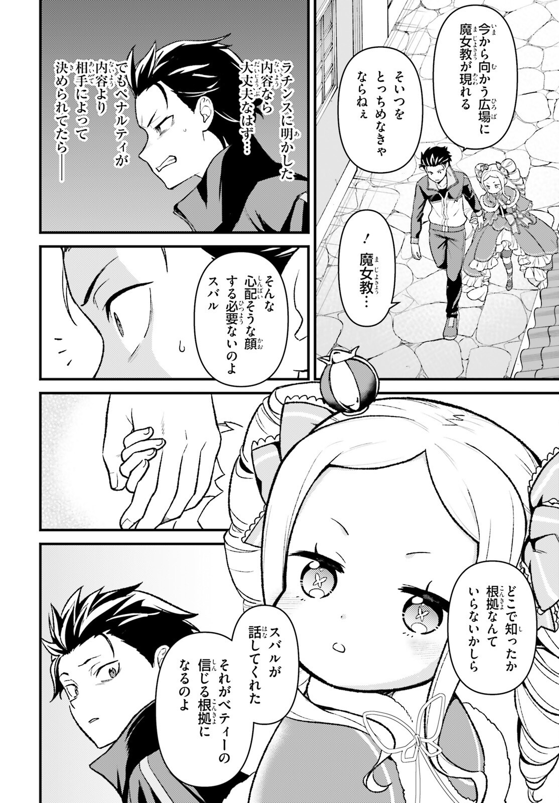 Re:Zero kara Hajimeru Isekai Seikatsu - Daigoshou - Mizu no Miyako to Eiyuu no Uta Chapter 11.3 4ページ