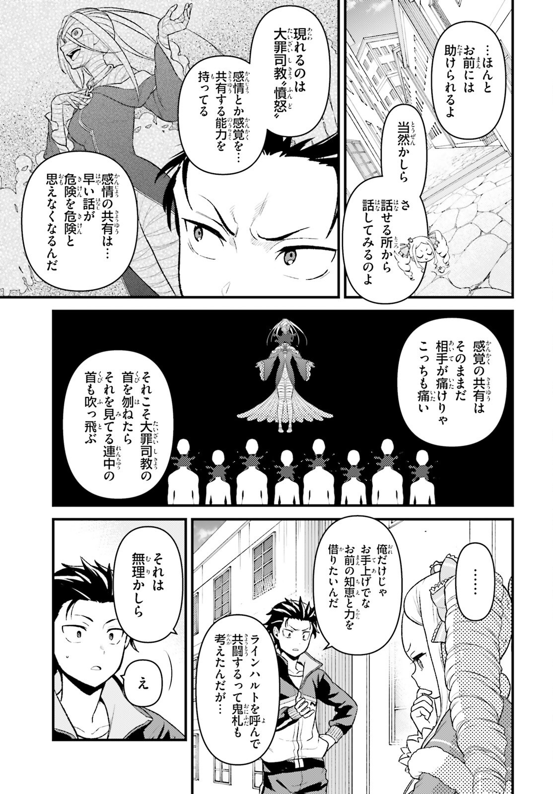 Re:Zero kara Hajimeru Isekai Seikatsu - Daigoshou - Mizu no Miyako to Eiyuu no Uta Chapter 11.3 5ページ
