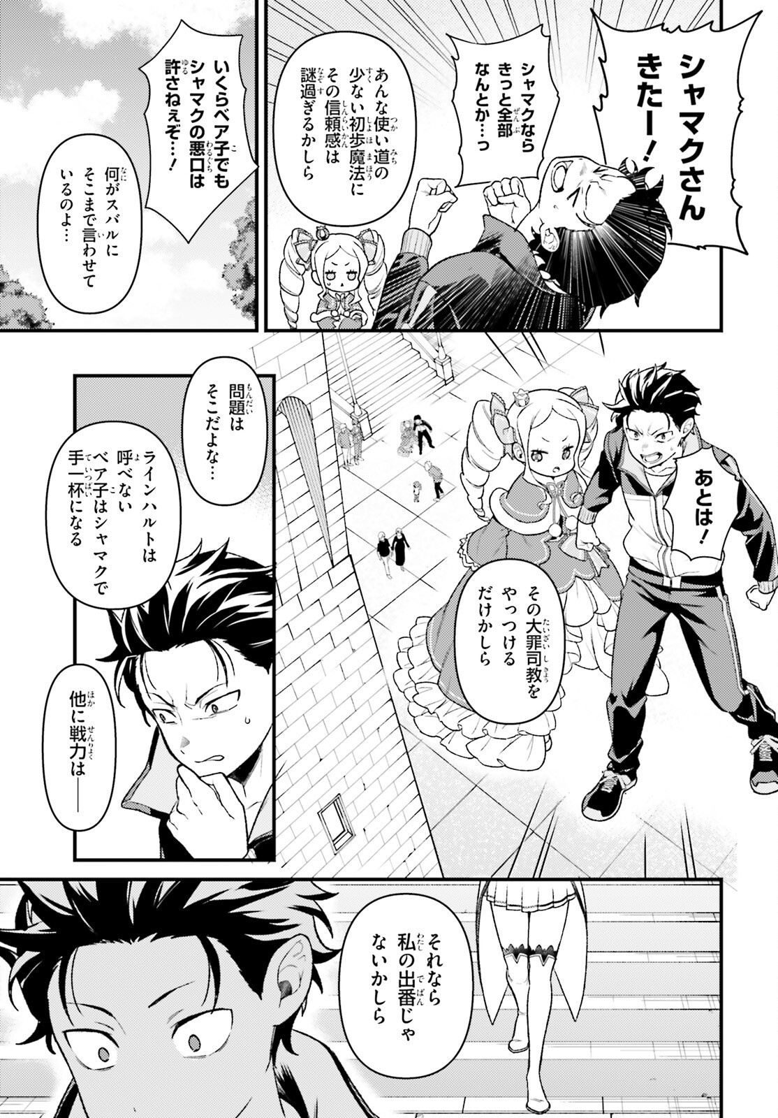 Re:Zero kara Hajimeru Isekai Seikatsu - Daigoshou - Mizu no Miyako to Eiyuu no Uta Chapter 11.3 7ページ