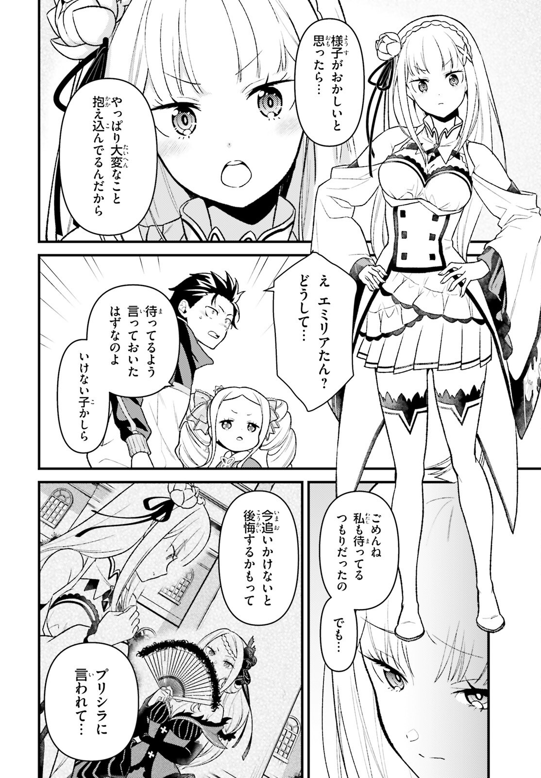 Re:Zero kara Hajimeru Isekai Seikatsu - Daigoshou - Mizu no Miyako to Eiyuu no Uta Chapter 11.3 8ページ