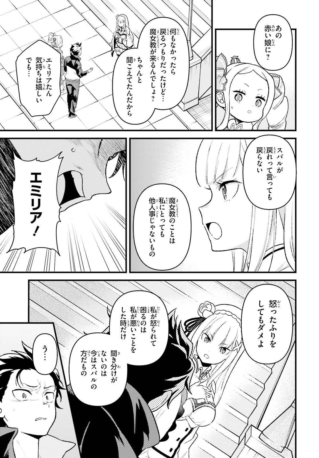 Re:Zero kara Hajimeru Isekai Seikatsu - Daigoshou - Mizu no Miyako to Eiyuu no Uta Chapter 11.3 9ページ