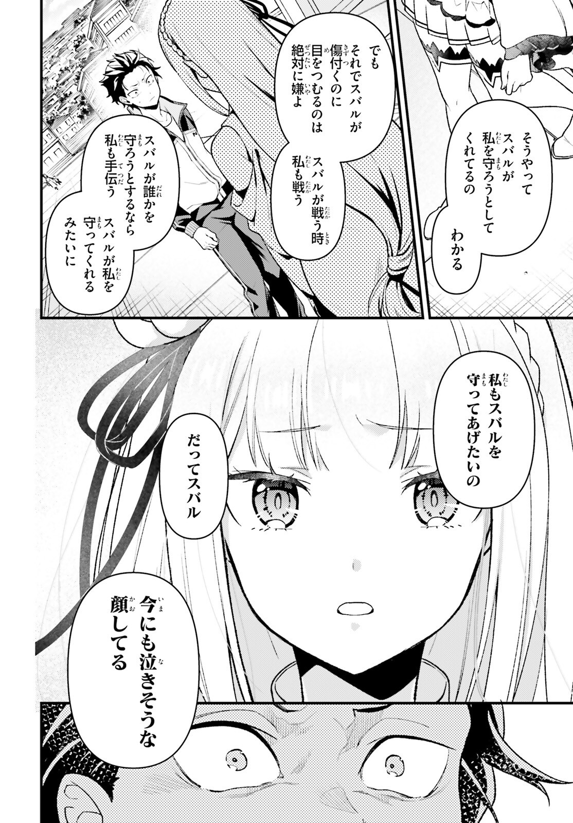 Re:Zero kara Hajimeru Isekai Seikatsu - Daigoshou - Mizu no Miyako to Eiyuu no Uta Chapter 11.3 10ページ