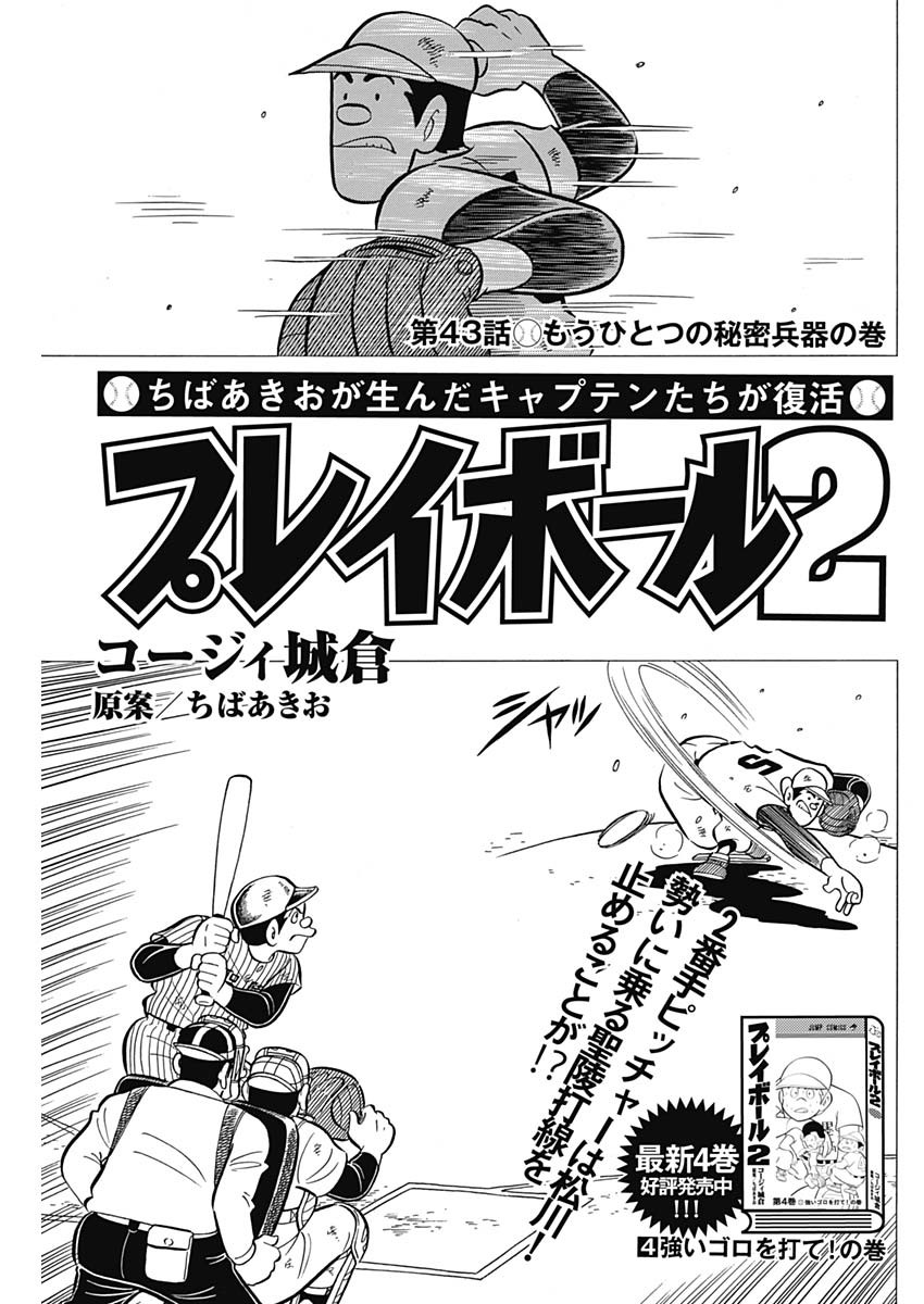 Play Ball 2 Chapter 43 1ページ