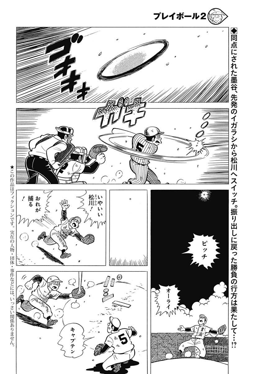 Play Ball 2 Chapter 43 2ページ