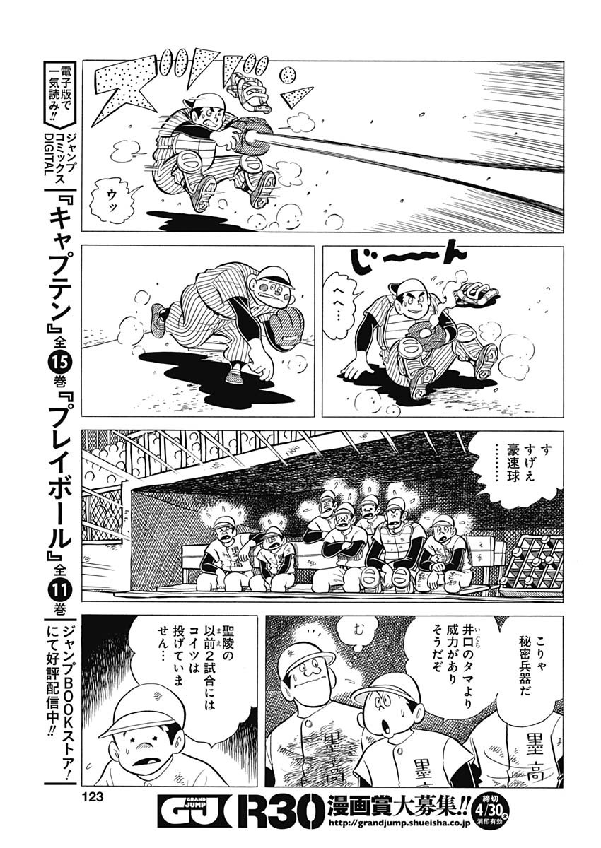 Play Ball 2 Chapter 43 11ページ