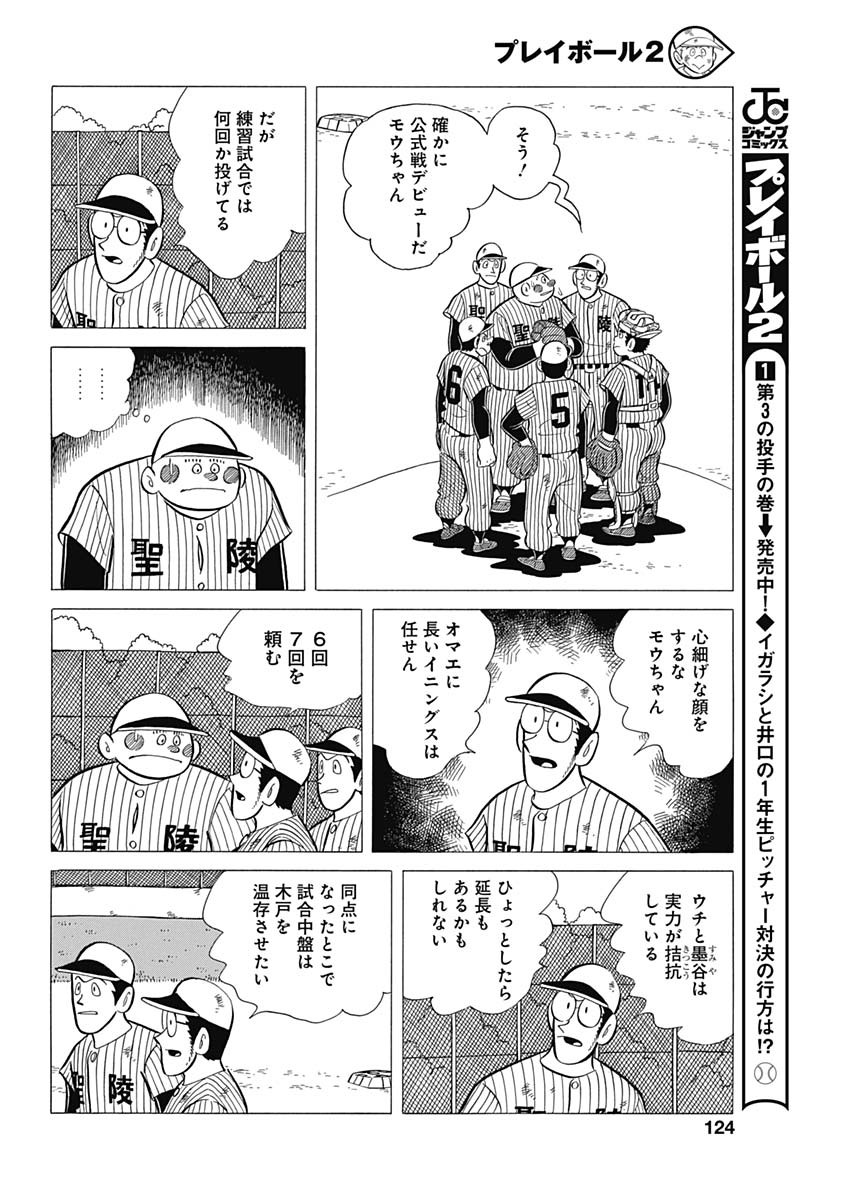 Play Ball 2 Chapter 43 12ページ