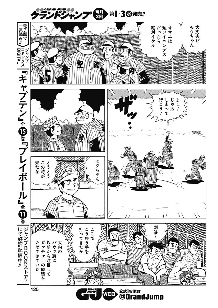 Play Ball 2 Chapter 43 13ページ