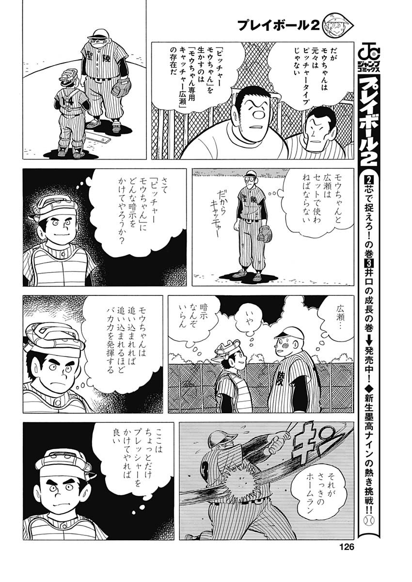 Play Ball 2 Chapter 43 14ページ