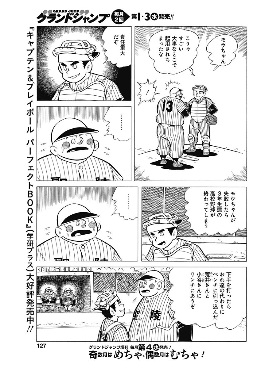 Play Ball 2 Chapter 43 15ページ
