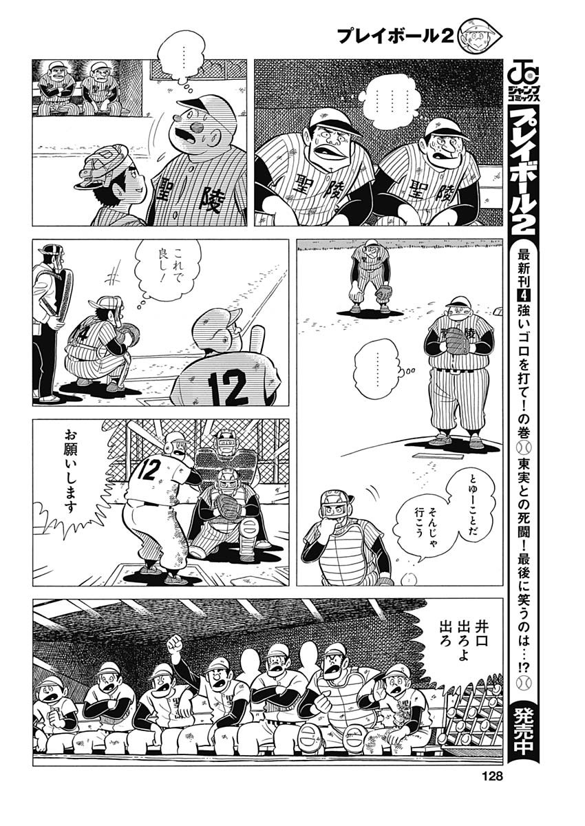 Play Ball 2 Chapter 43 16ページ