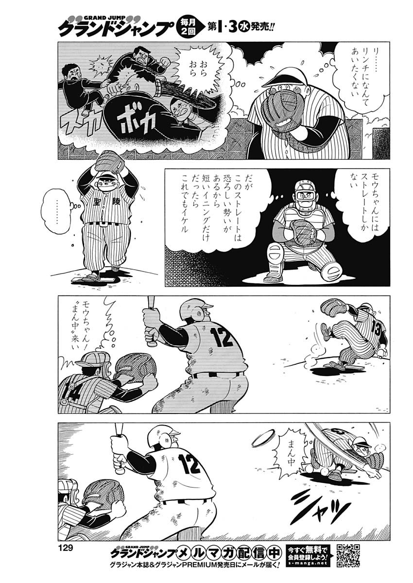 Play Ball 2 Chapter 43 17ページ