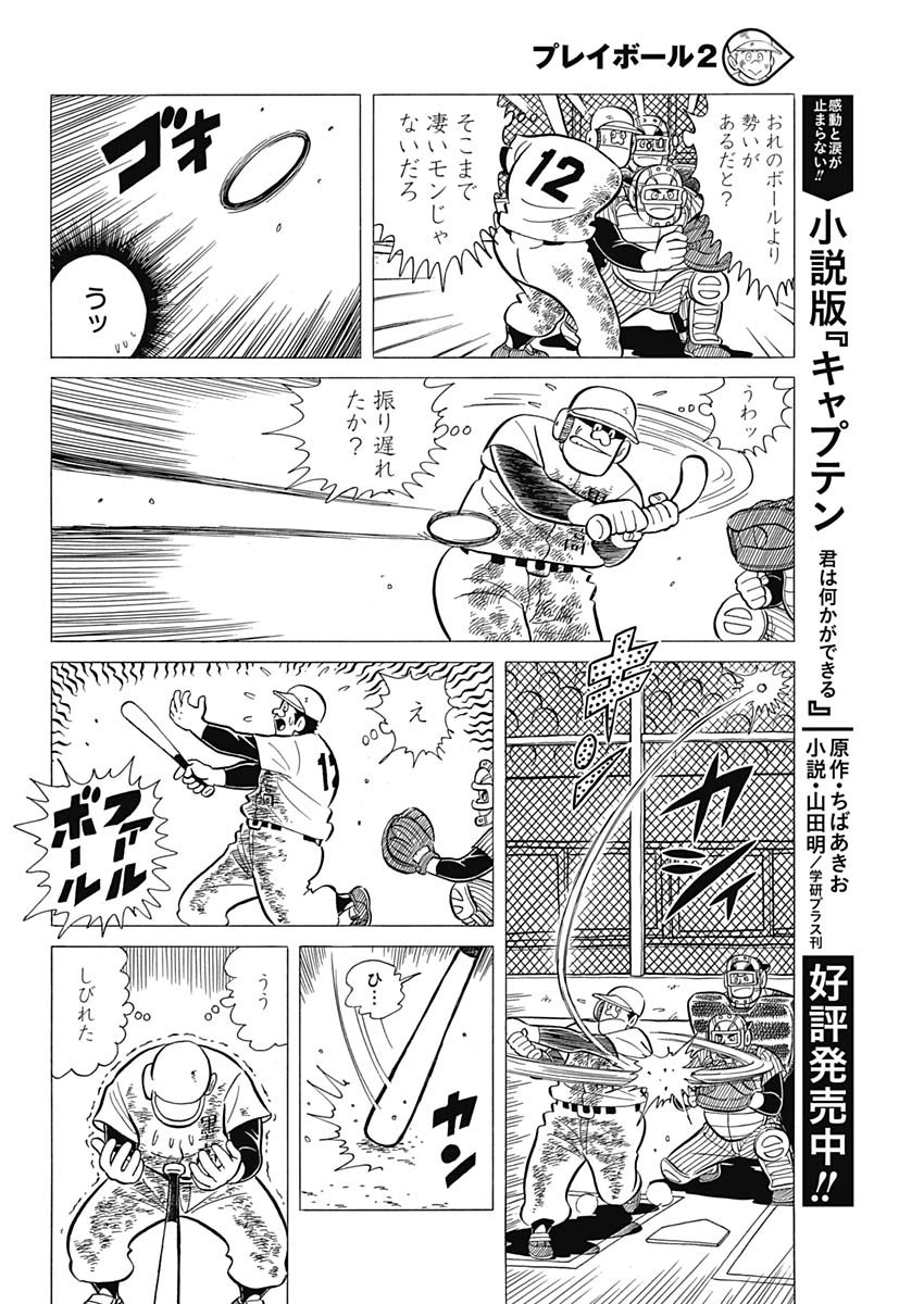 Play Ball 2 Chapter 43 18ページ