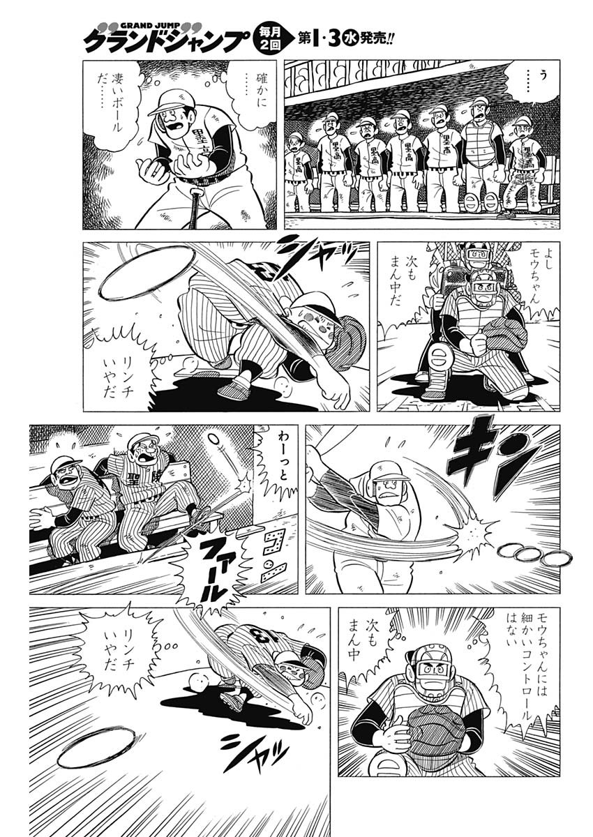Play Ball 2 Chapter 43 19ページ