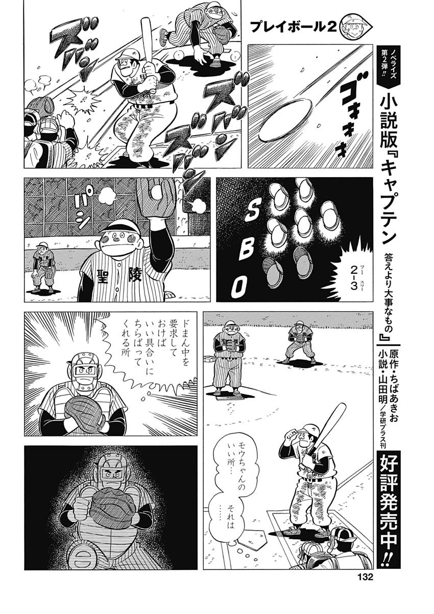 Play Ball 2 Chapter 43 20ページ