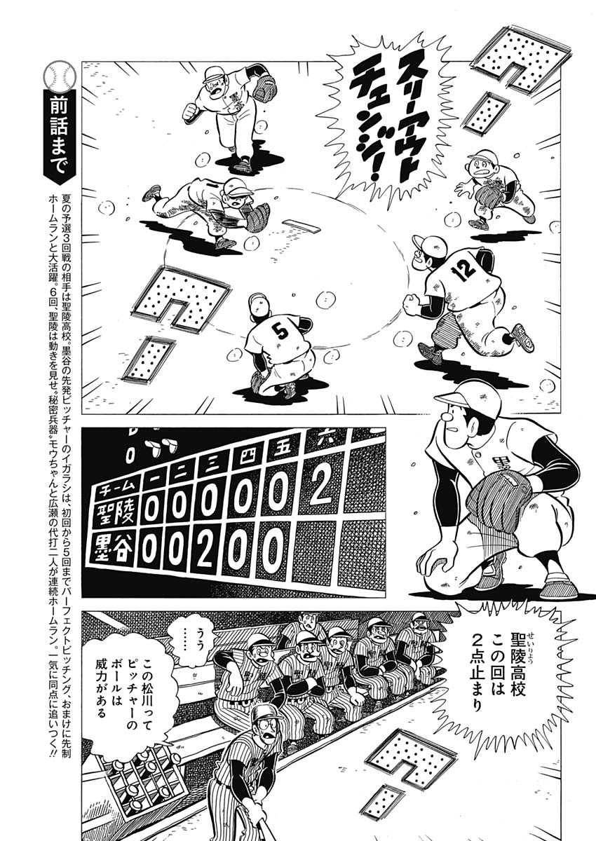 Play Ball 2 Chapter 43 3ページ