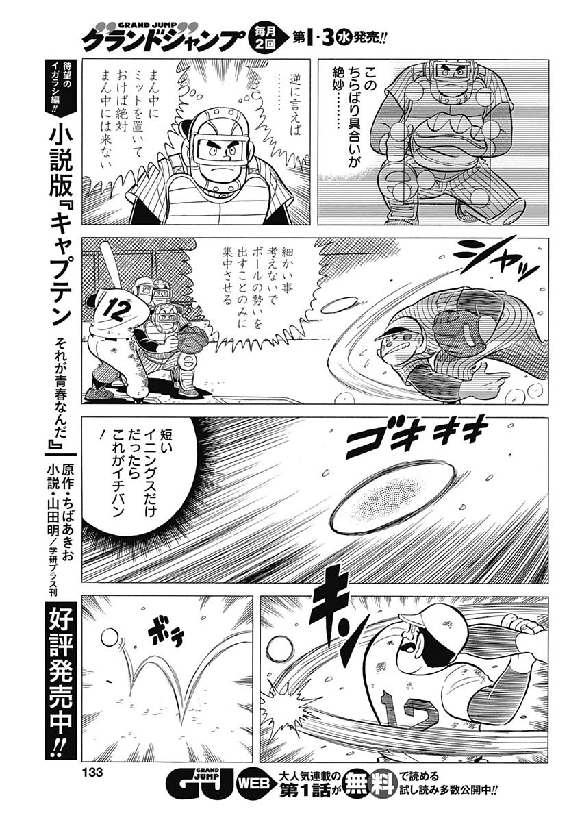 Play Ball 2 Chapter 43 21ページ