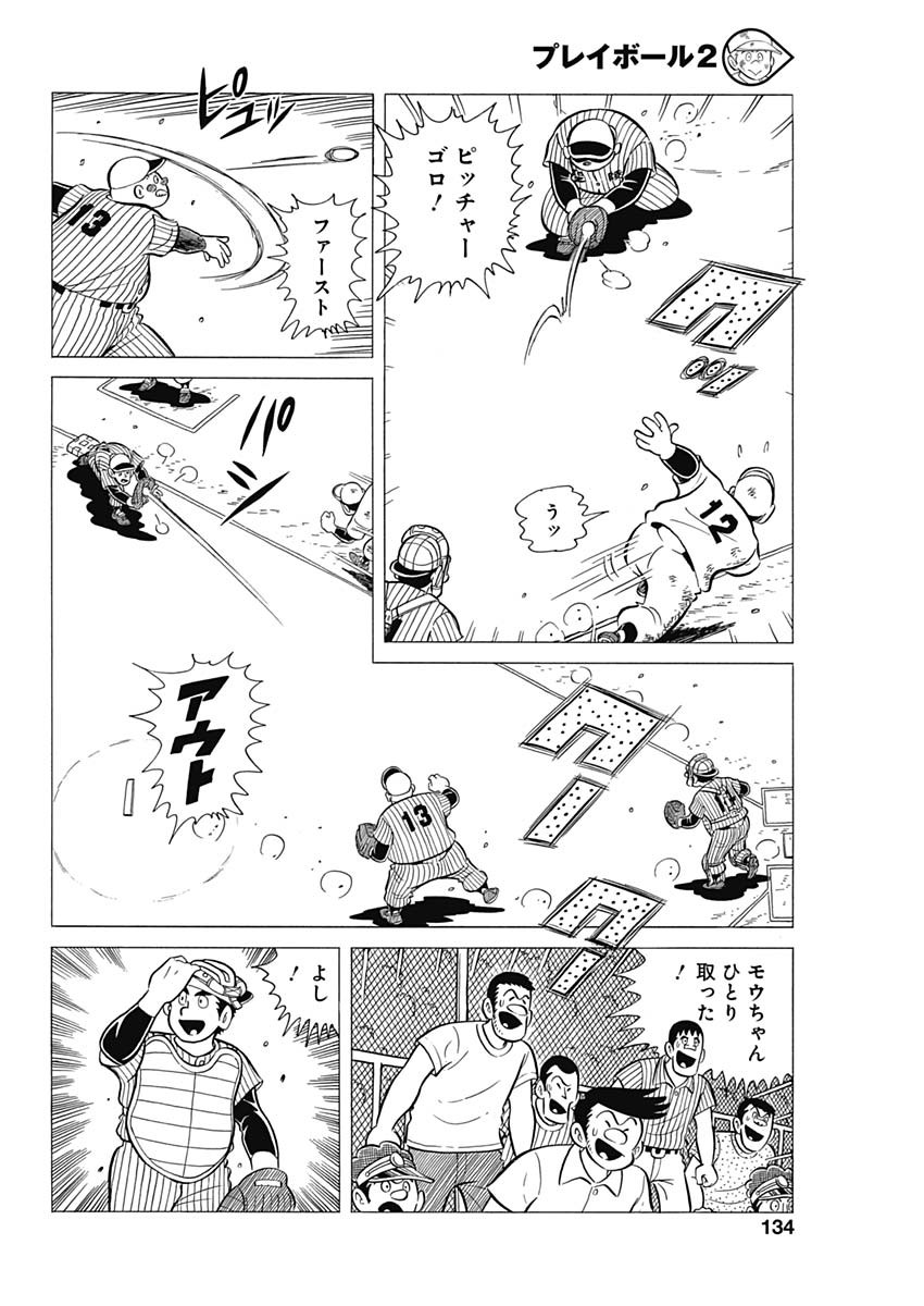 Play Ball 2 Chapter 43 22ページ