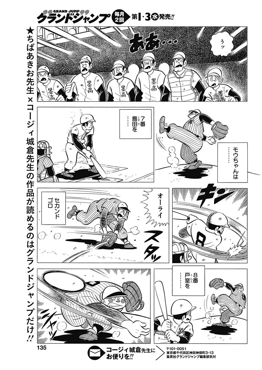Play Ball 2 Chapter 43 23ページ