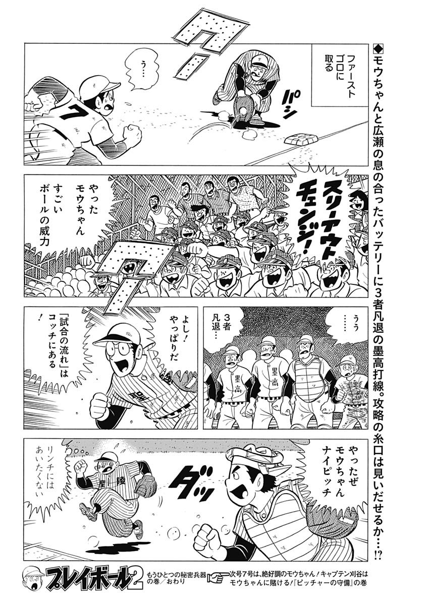 Play Ball 2 Chapter 43 24ページ