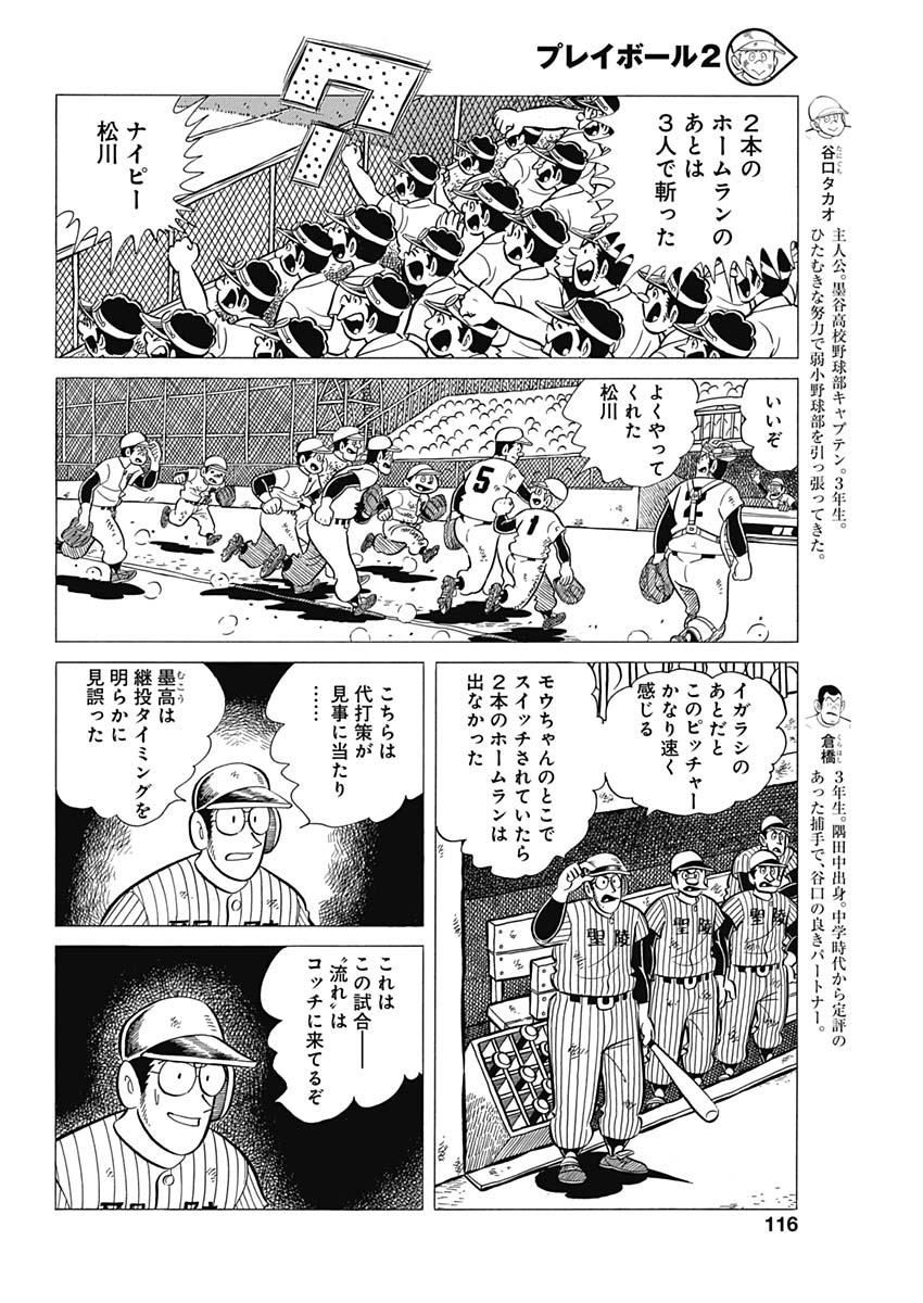 Play Ball 2 Chapter 43 4ページ
