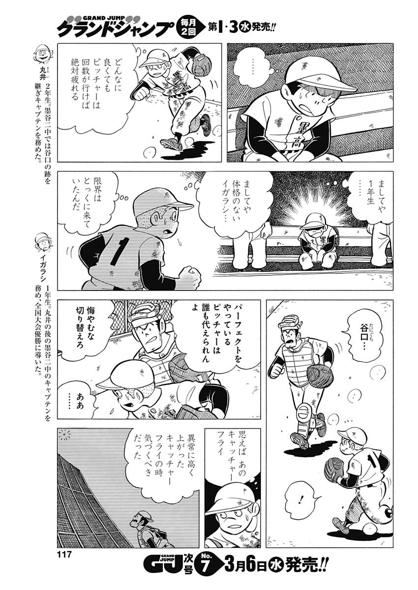 Play Ball 2 Chapter 43 5ページ