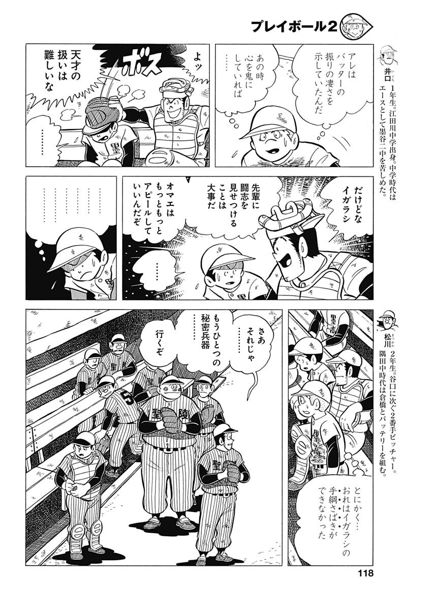 Play Ball 2 Chapter 43 6ページ