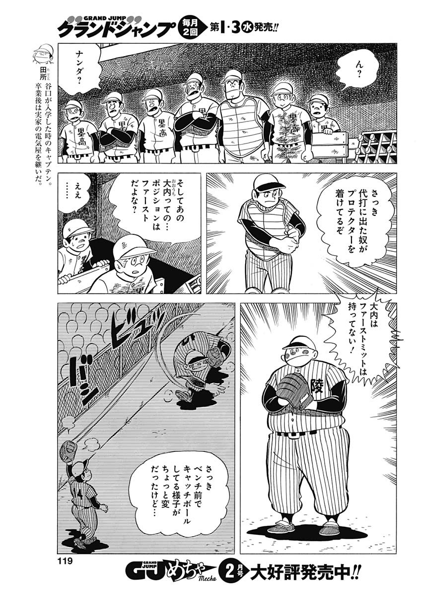 Play Ball 2 Chapter 43 7ページ