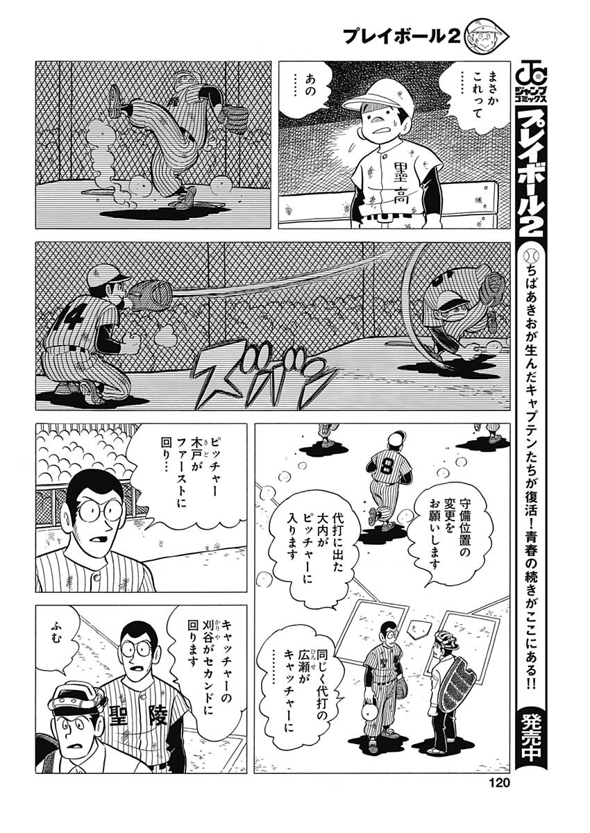 Play Ball 2 Chapter 43 8ページ