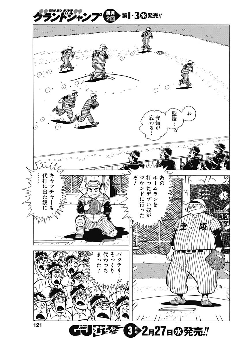 Play Ball 2 Chapter 43 9ページ