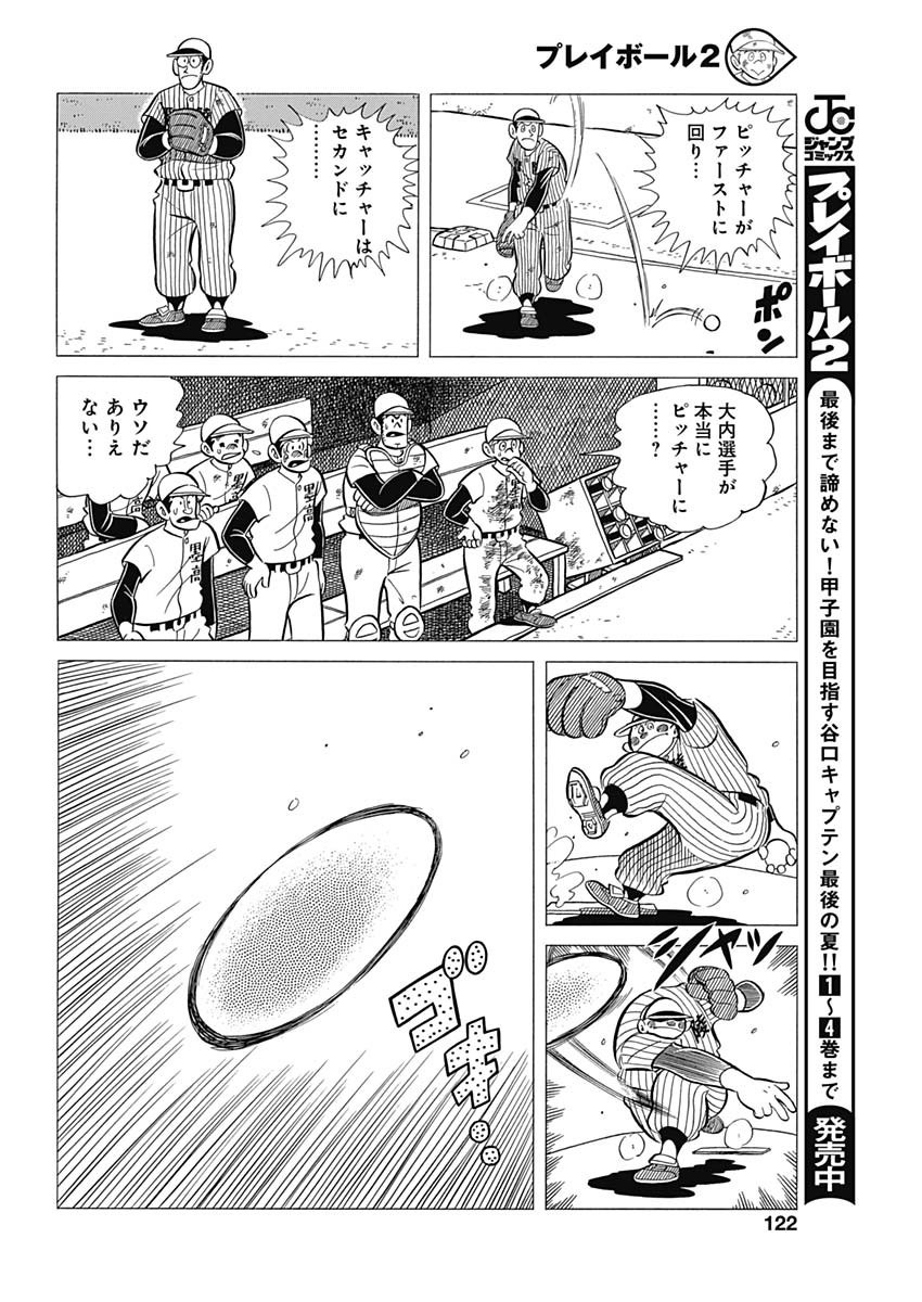 Play Ball 2 Chapter 43 10ページ