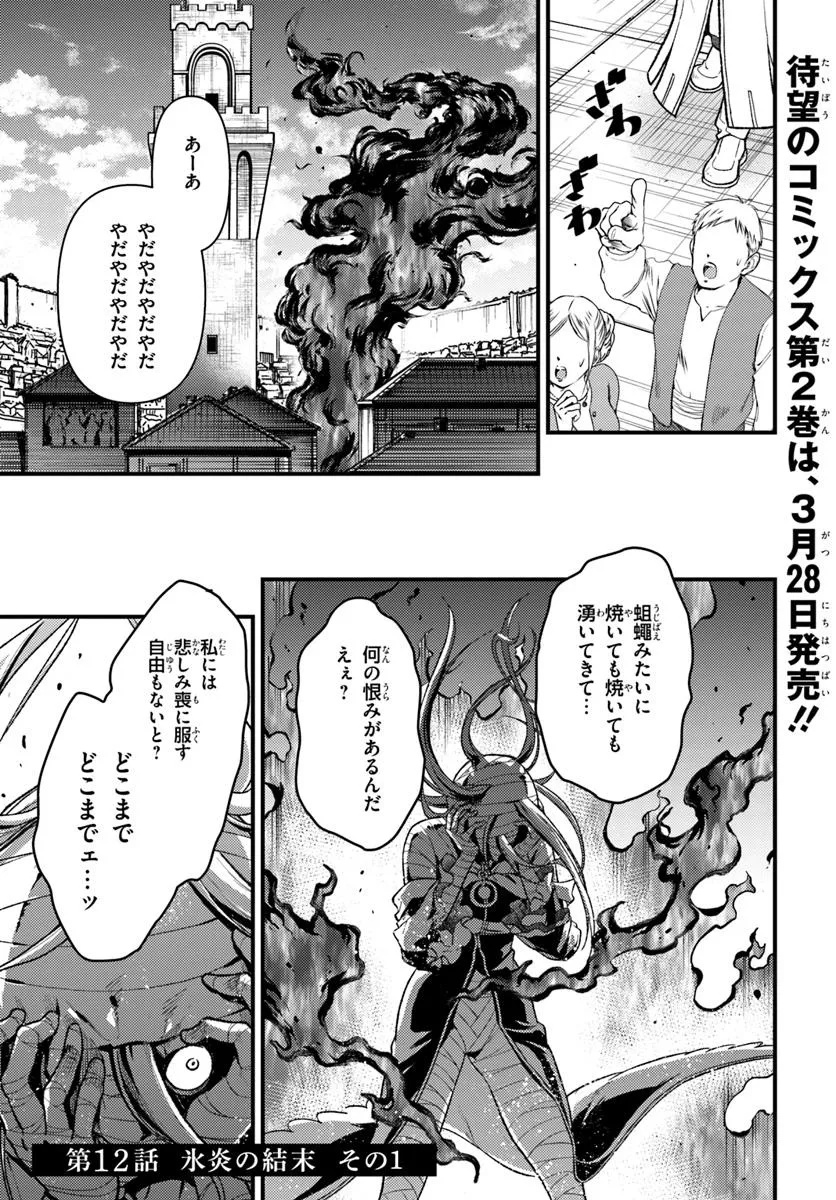 Re:Zero kara Hajimeru Isekai Seikatsu - Daigoshou - Mizu no Miyako to Eiyuu no Uta Chapter 12.1 1ページ