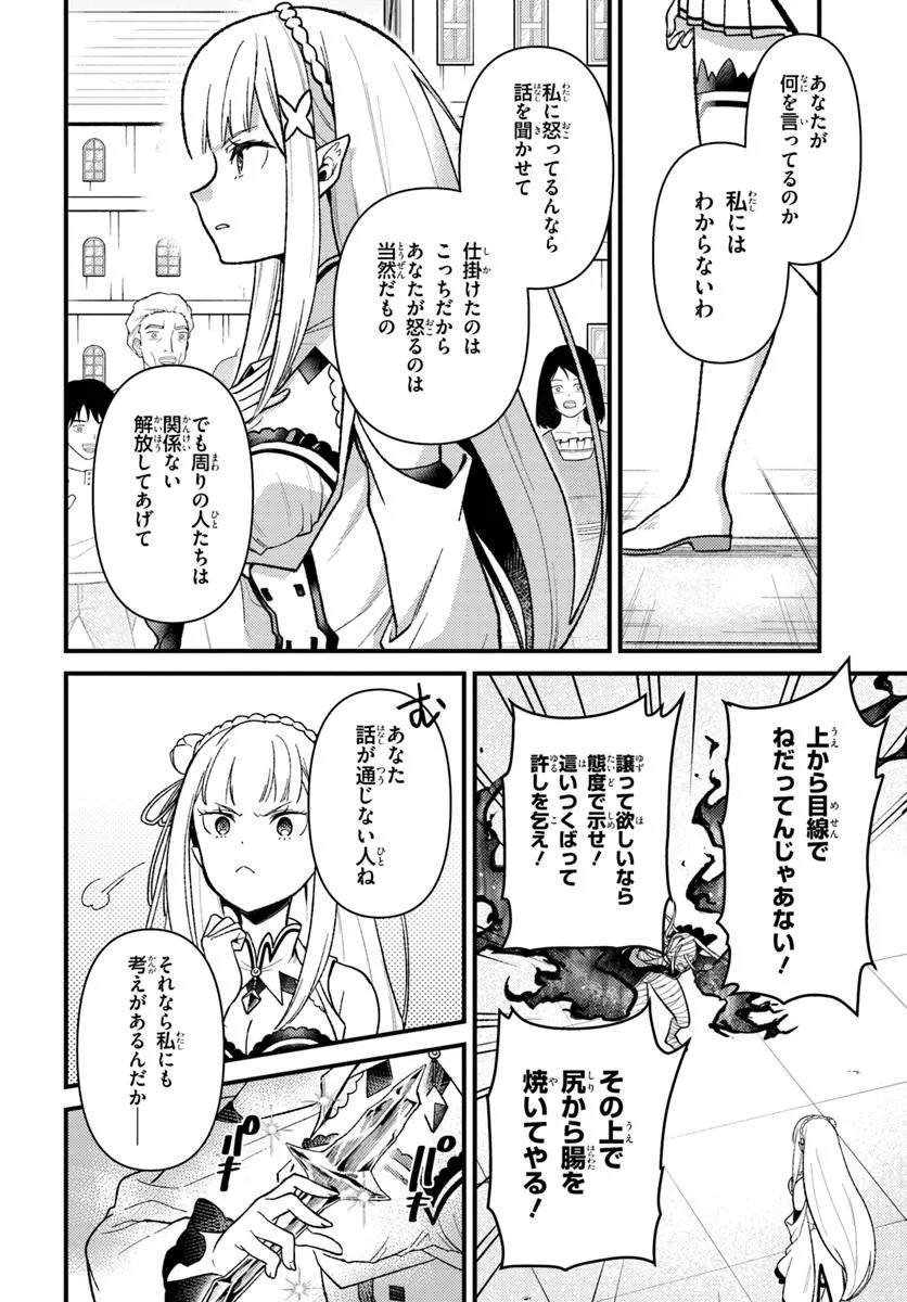 Re:Zero kara Hajimeru Isekai Seikatsu - Daigoshou - Mizu no Miyako to Eiyuu no Uta Chapter 12.1 2ページ
