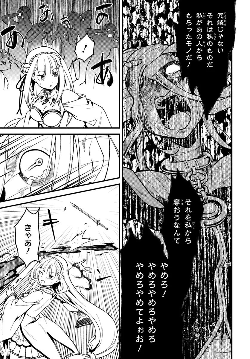 Re:Zero kara Hajimeru Isekai Seikatsu - Daigoshou - Mizu no Miyako to Eiyuu no Uta Chapter 12.1 11ページ