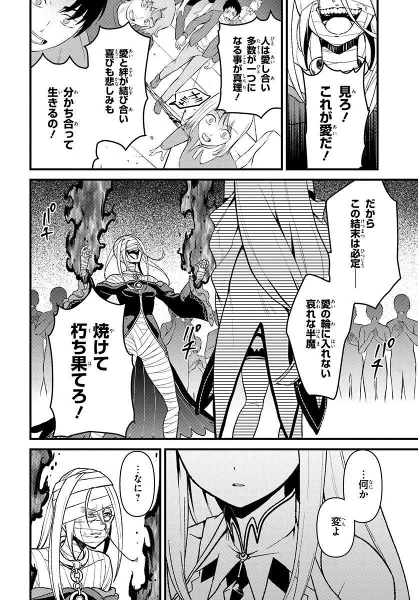 Re:Zero kara Hajimeru Isekai Seikatsu - Daigoshou - Mizu no Miyako to Eiyuu no Uta Chapter 12.1 12ページ