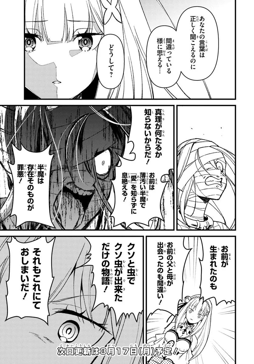 Re:Zero kara Hajimeru Isekai Seikatsu - Daigoshou - Mizu no Miyako to Eiyuu no Uta Chapter 12.1 13ページ