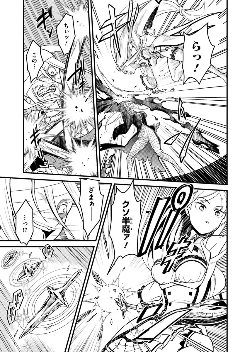 Re:Zero kara Hajimeru Isekai Seikatsu - Daigoshou - Mizu no Miyako to Eiyuu no Uta Chapter 12.1 3ページ