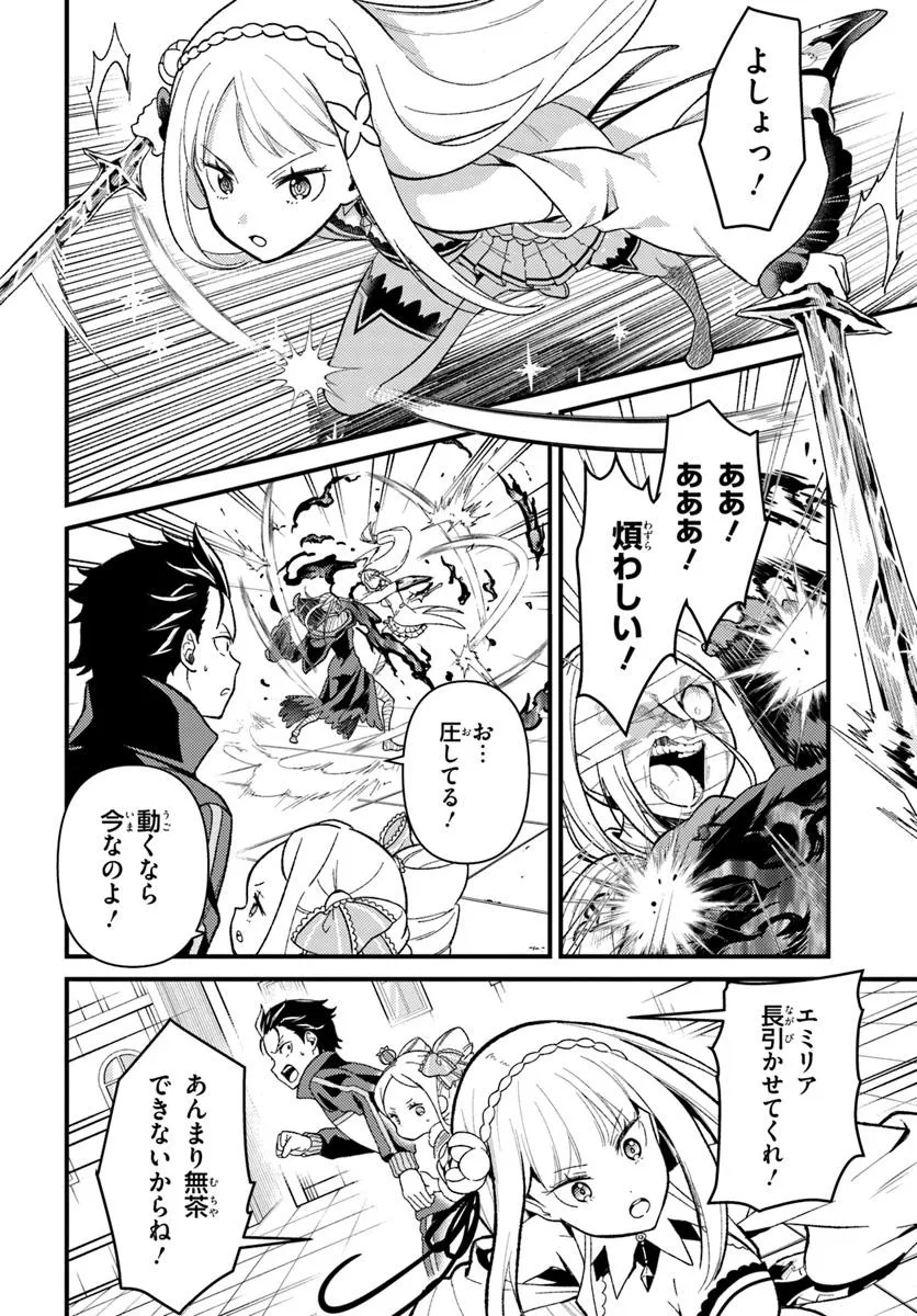 Re:Zero kara Hajimeru Isekai Seikatsu - Daigoshou - Mizu no Miyako to Eiyuu no Uta Chapter 12.1 4ページ