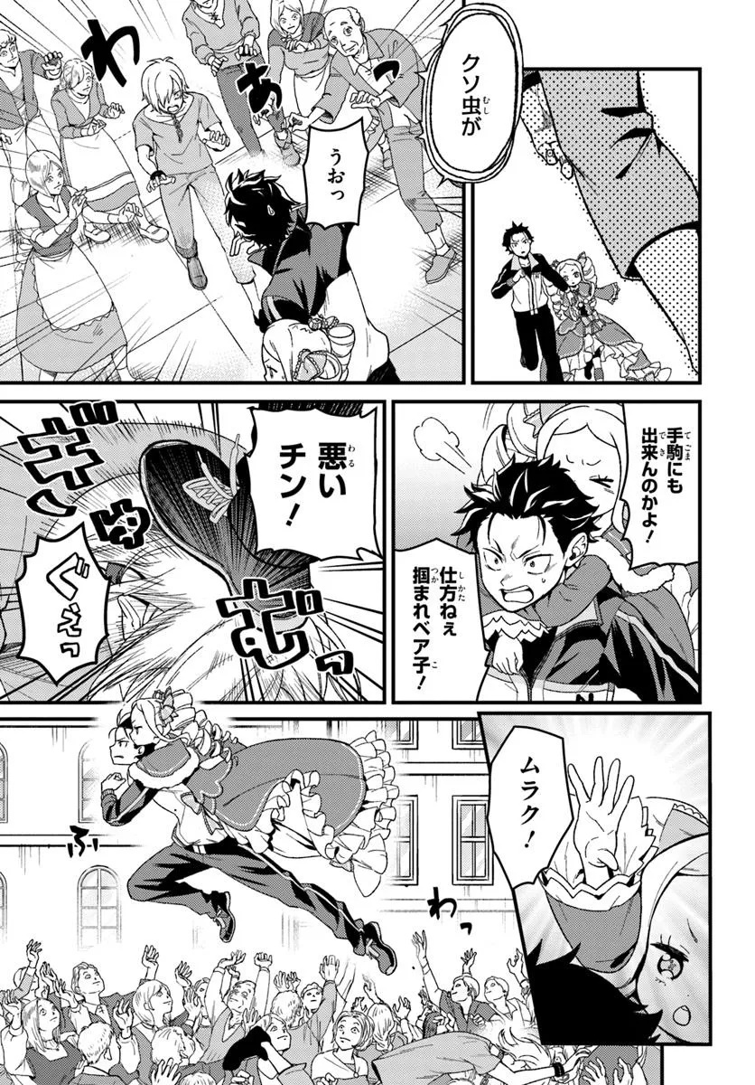 Re:Zero kara Hajimeru Isekai Seikatsu - Daigoshou - Mizu no Miyako to Eiyuu no Uta Chapter 12.1 5ページ