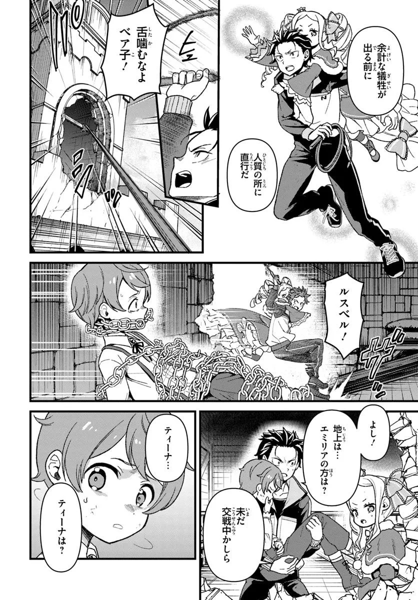 Re:Zero kara Hajimeru Isekai Seikatsu - Daigoshou - Mizu no Miyako to Eiyuu no Uta Chapter 12.1 6ページ