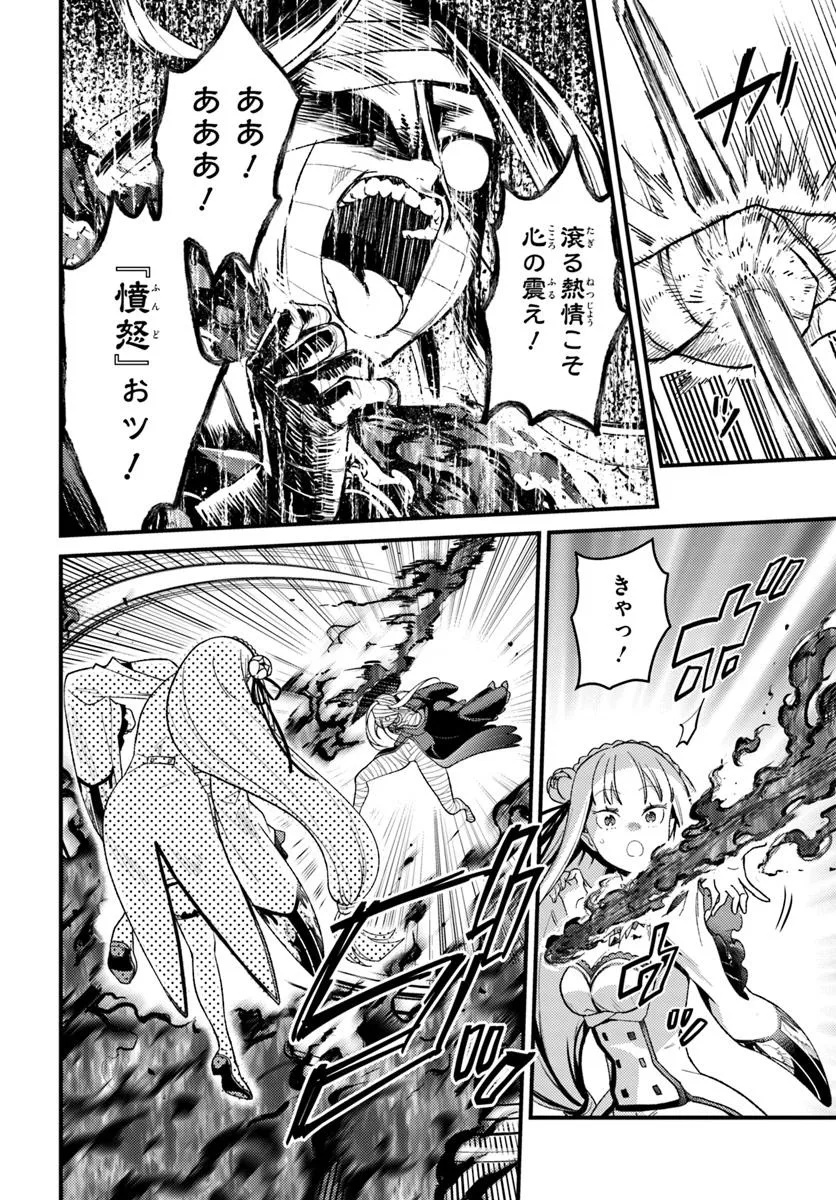 Re:Zero kara Hajimeru Isekai Seikatsu - Daigoshou - Mizu no Miyako to Eiyuu no Uta Chapter 12.1 8ページ