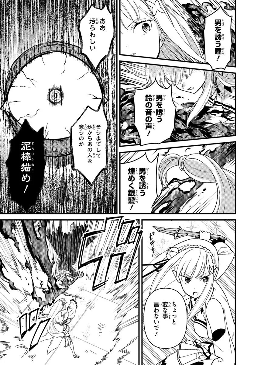 Re:Zero kara Hajimeru Isekai Seikatsu - Daigoshou - Mizu no Miyako to Eiyuu no Uta Chapter 12.1 9ページ