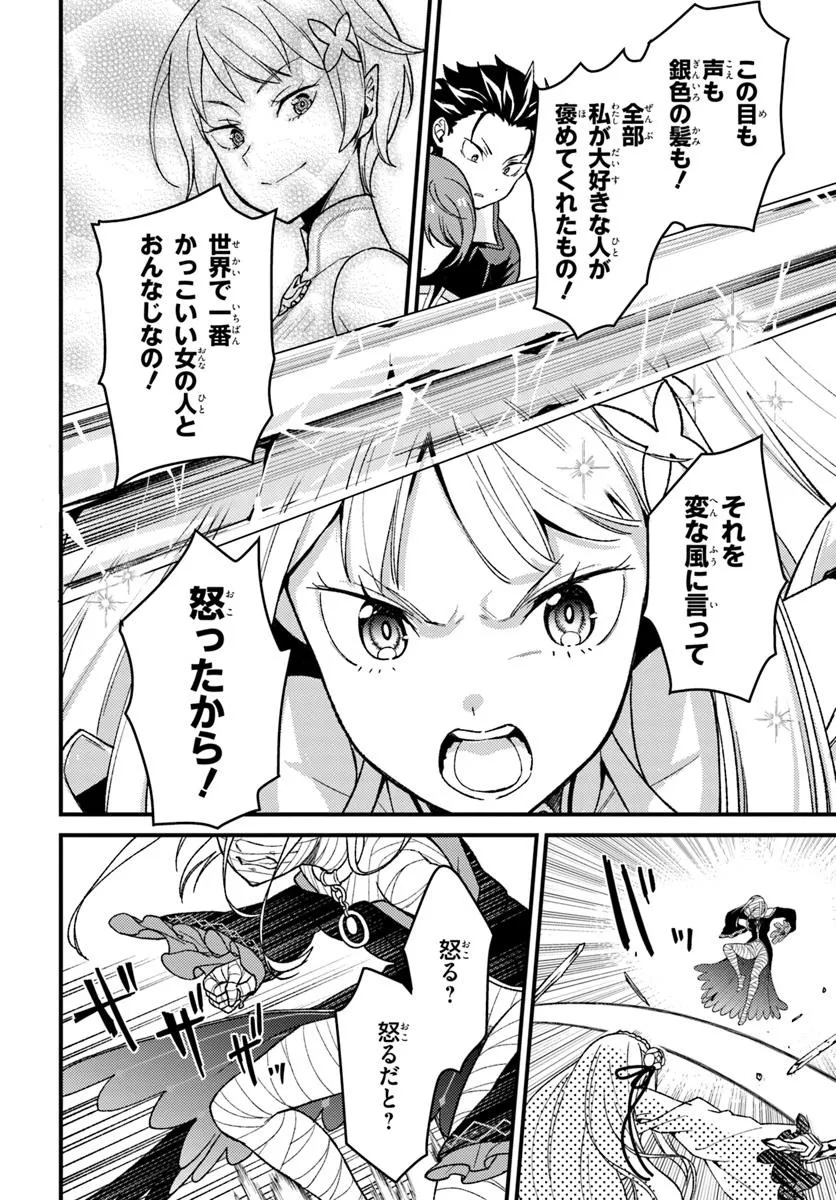 Re:Zero kara Hajimeru Isekai Seikatsu - Daigoshou - Mizu no Miyako to Eiyuu no Uta Chapter 12.1 10ページ