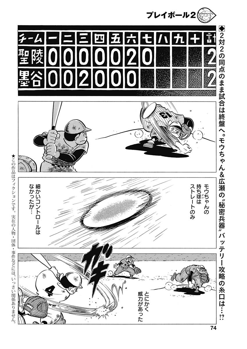 Play Ball 2 Chapter 44 2ページ
